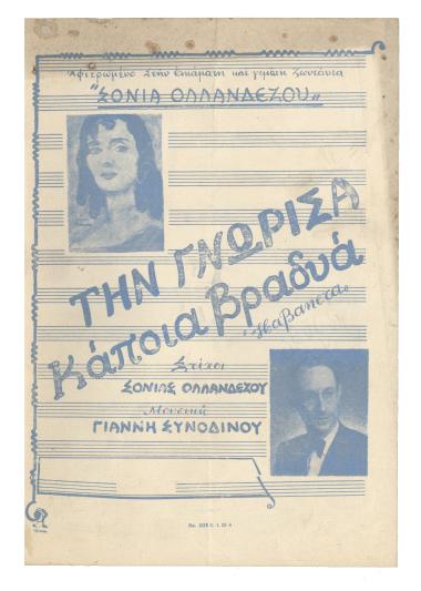 Την γνώρισα κάποιο βραδυά