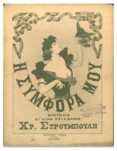 Η συμφορά μου