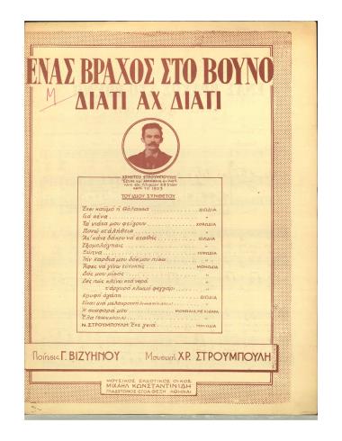 Ένας βράχος στο βουνό (Διατί, αχ! διατί)