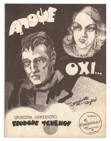 Απόψε όχι...