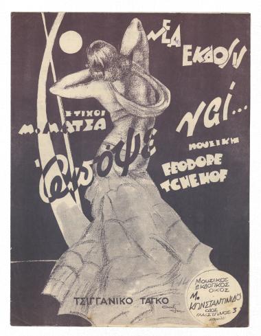 Απόψε ναι!...