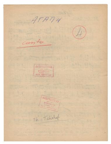 Αγάπη (...Δεν ήσουνα για μένα!)