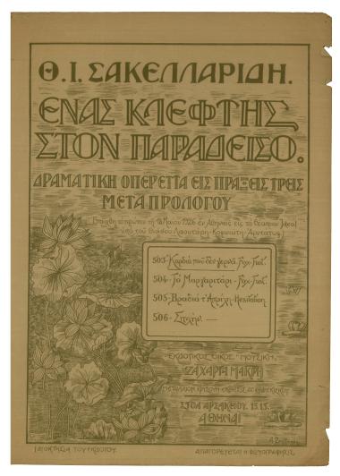 Καρδιά που δεν γερνά