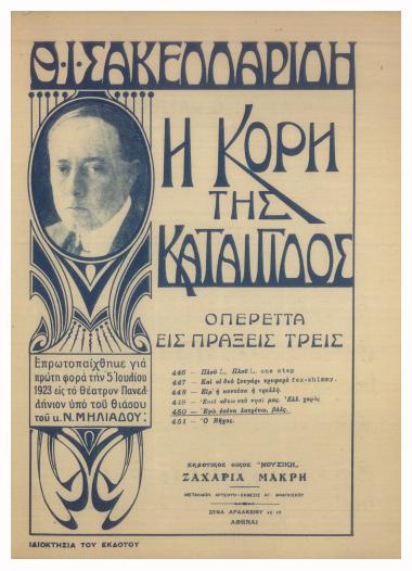 Εγώ εσένα λατρεύω