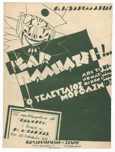Γέλα παληάτσε