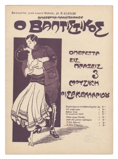 Το Valse θ' αρχήσω