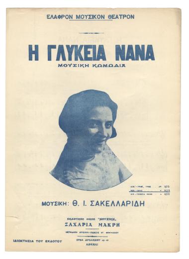 Βαλς (Η γλυκειά Νανά)