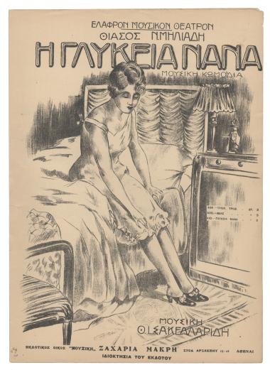 Βαλς (Η γλυκειά Νανά)