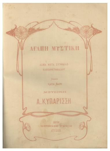 Αγάπη μυστική