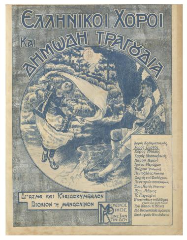 Χορό Συρτός