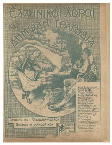 Χορός Καλαματιανός