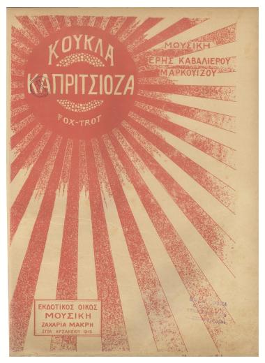 Κούκλα καπριτσιόζα