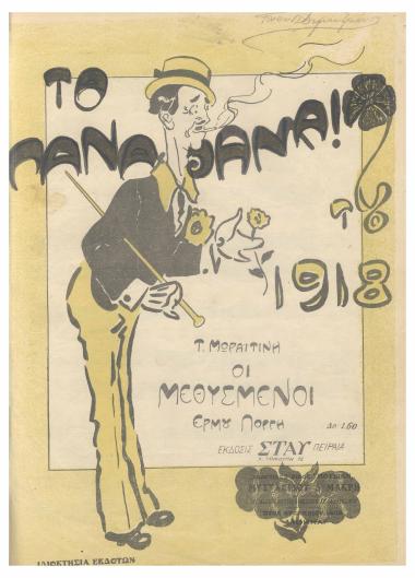 Οι Μεθυσμένοι