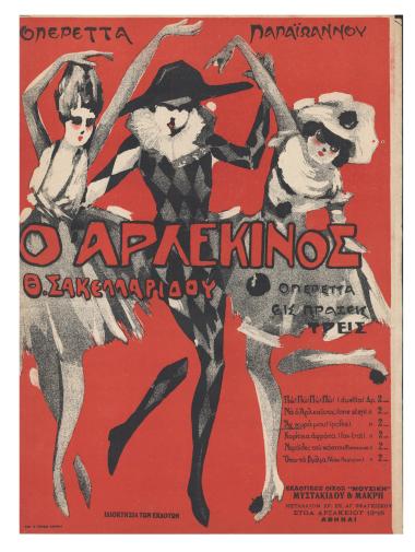 Αχ! κυρά μου