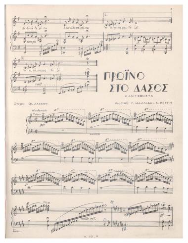 Πρωινό στο δάσος