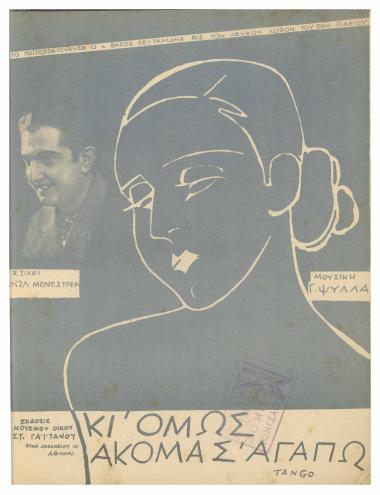 Κι’ όμως ακόμα σ’ αγαπώ