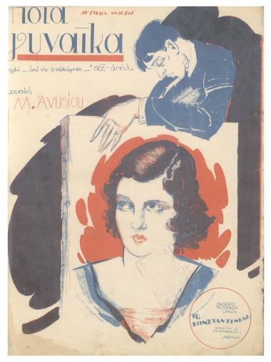 Ποια γυναίκα