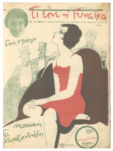 Είν' η γυναίκα