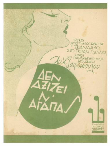 Δεν αξίζει ν' αγαπάς