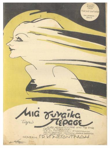 Μια γυναίκα πέρασε