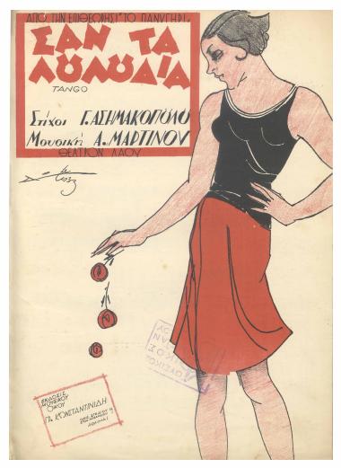 Σαν τα λουλούδια