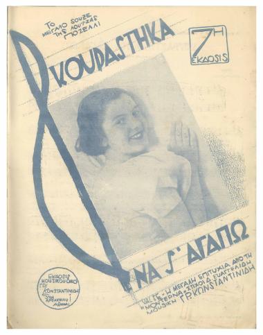 Κουράστηκα να σ’ αγαπώ