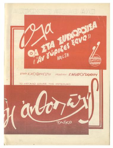 Όλα θα στα συγχωρούσα