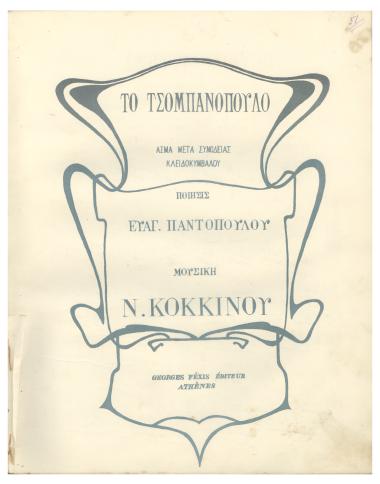 Το τσοπανόπουλο