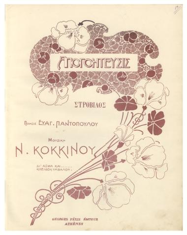 Απογοήτευσις