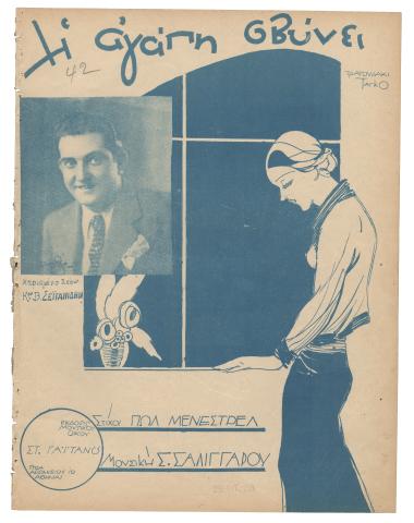 Η αγάπη σβύνει