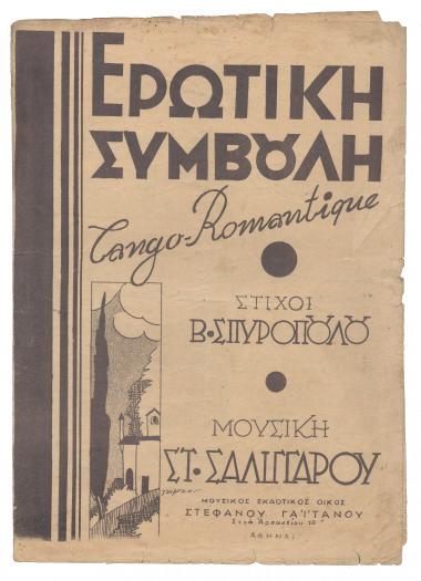 Ερωτική Συμβουλή