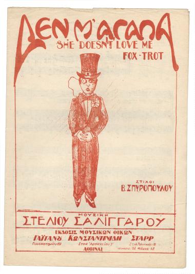 Δεν μ' αγαπά (She doesn't love me)