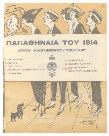 Μαίρη ναύται