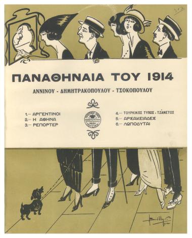 Εκλογή - αποκρηά