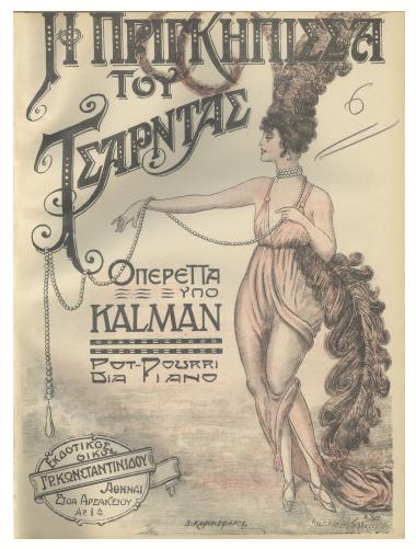 Η πριγκήπισσα του Τζάρδας