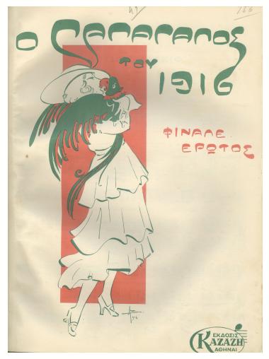 Φινάλε  έρωτος