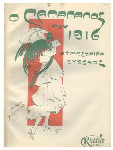 Ατμόσφαιρα - ευζώνος