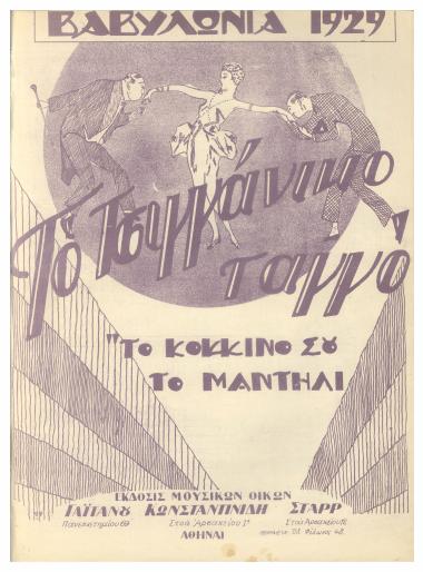 Το κόκκινο μαντήλι