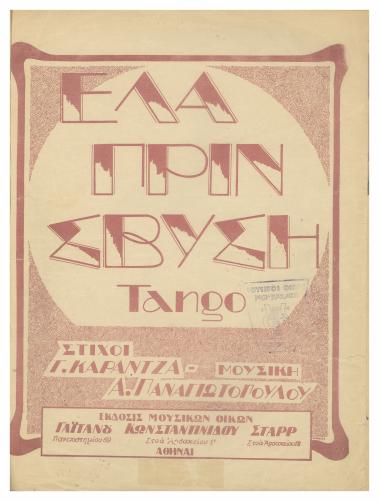 Έλα πριν σβύση