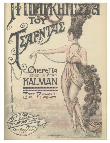 Η πριγκήπισσα του Τζάρδας