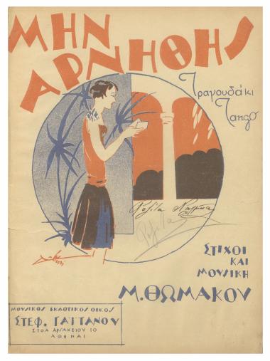 Μην αρνηθής