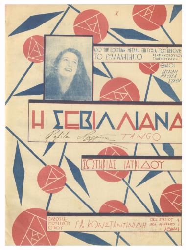 Η Σεβιλλιάνα