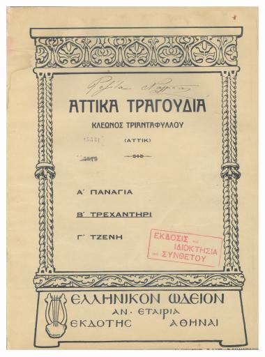 Το τρεχαντήρι