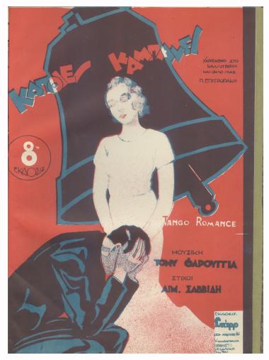 Κάποιες καμπάνες