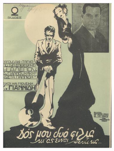 Δος μου δυό φιλιά (κι' ας είναι ψεύτικα...)