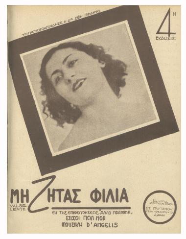 Μη ζητάς φιλιά