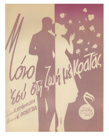 Μόνο εσύ στη ζωή με κρατάς