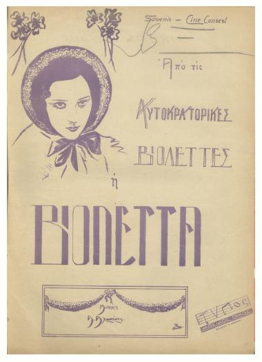 Violettes impériales (Αυτοκρατορικές βιολέττες)