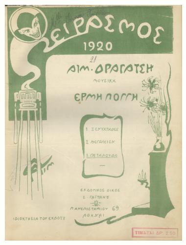 Η πεταλούδα