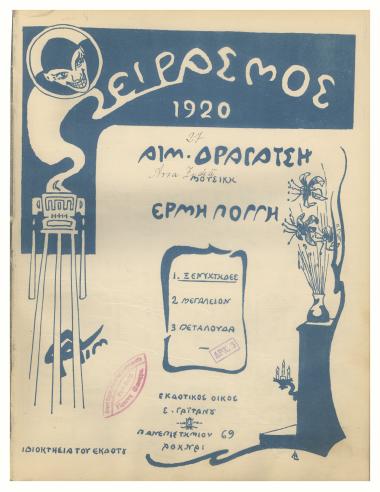 Ξενύχτιδες